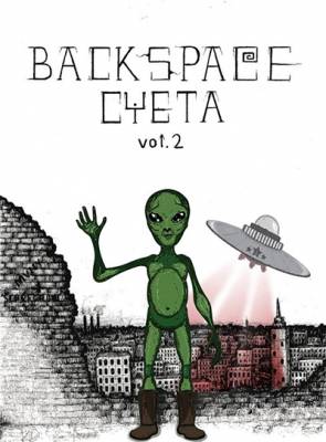 BackSpace — Суета vol.2 (2013)