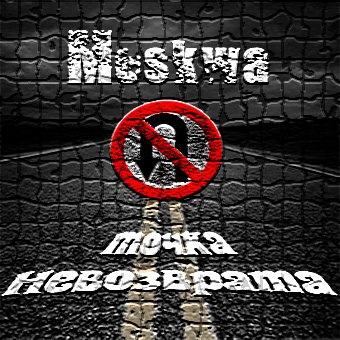 Moskwa — Точка Невозврата (2013)