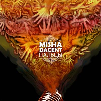 misha dacent - Пальцы (2013) [EP]