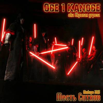 Obe 1 Kanobe (aka Скрытая Угроза) — Месть Ситхов (2013) mixtape