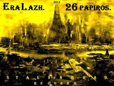 26 Папирос — Эра Лаж (2013) 26 Папирос — Эра Лаж (2013)