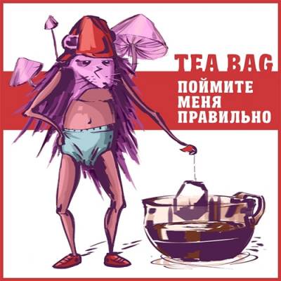 Tea Bag — Поймите Меня Правильно (2013) LP