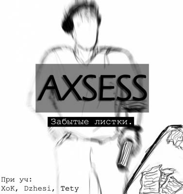 aXSeSs — Забытые листки (2013)