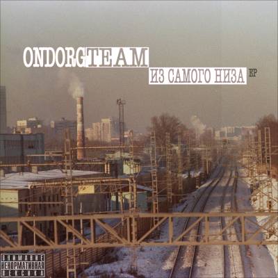 ONDORG TEAM — из самого низа (2013) EP