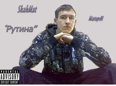 ShahMat — Mixtape#1 Рутина (2013)