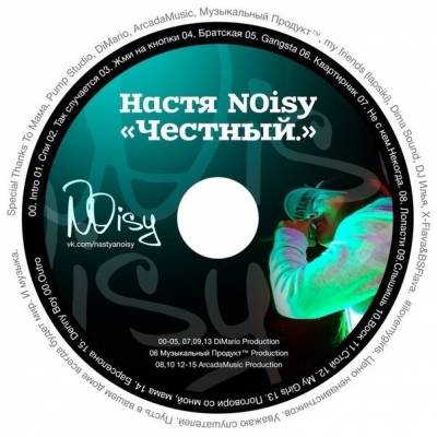 Настя NOisy — Честный (2013)