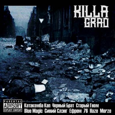 Старый Гном — KILLAGRAD (2013)