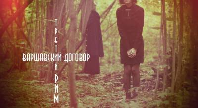 ovd — Третий Рим (2012) ovd — Третий Рим (2012)