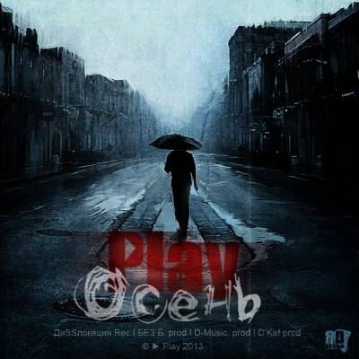 Play — Осень (2014)