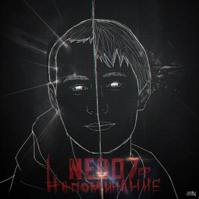 Nebo7 — Напоминание (2014) EP