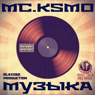 mc.KsmO — Музыка(2014)