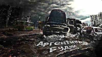 АргентинА — Будни (2013) АргентинА — Будни (2013)