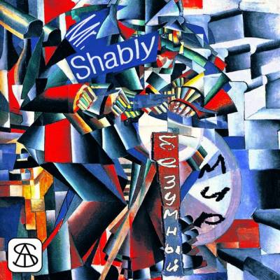 Mr. Shably — Безумный мир (2014) mixtape