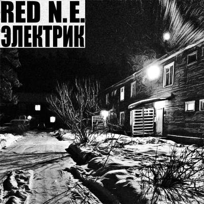 Red N.E. — Электрик (2014) Red N.E. — Электрик (2014)