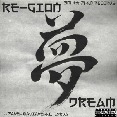 Re-gion — Мечта (2014)