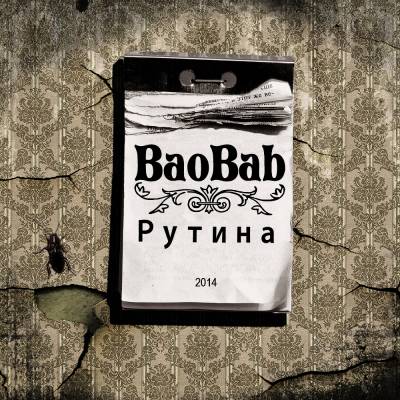 BaoBab — Рутина (2014)
