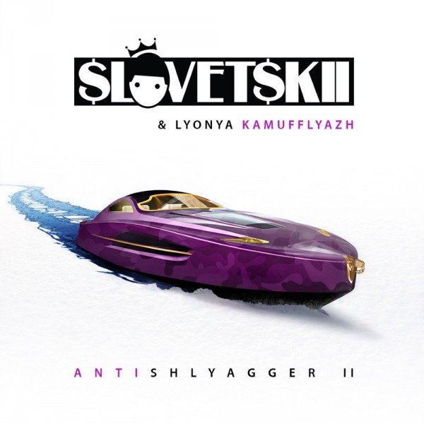 Slovetskii & Lyonya Kamufflyazh — Antishlyagger II (2015) EP