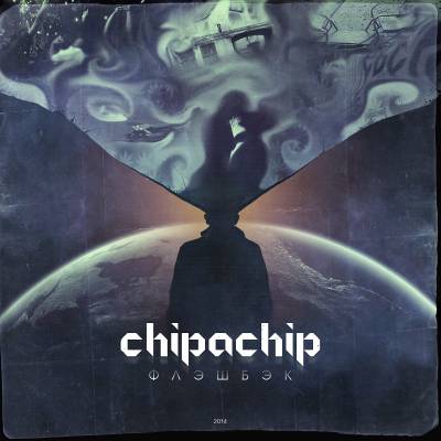 ChipaChip — Флэшбэк (2014)