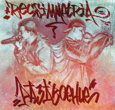 Recsimmetria — Раздвоение (2014) Recsimmetria — Раздвоение (2014)