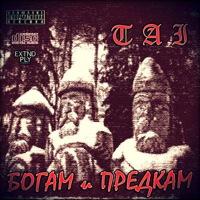 TAI — Богам и Предкам (2014) EP