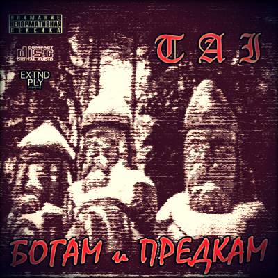 TAI — Богам и Предкам (2014) EP TAI — Богам и Предкам (2014) EP