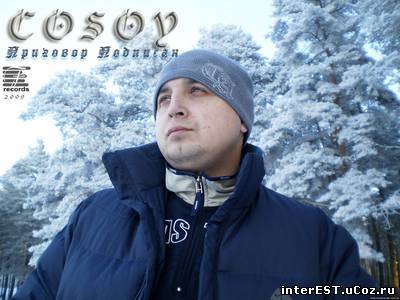 Сosoy - Приговор Подписан (2009)