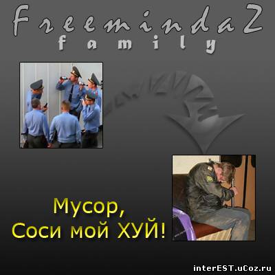FreemindaZ - Мусор, соси мой хуй (2008)