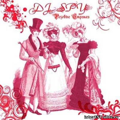dj Spy (3-1-3) - Розовые стринги (Rap da mix one) (2007)