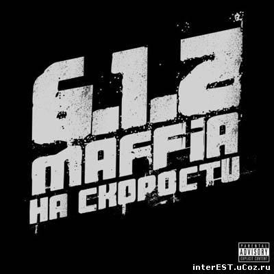 6.1.2. Maffia - На скорости (2009)
