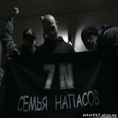 7N Семья Напасов - Demo (Ep) (2009)