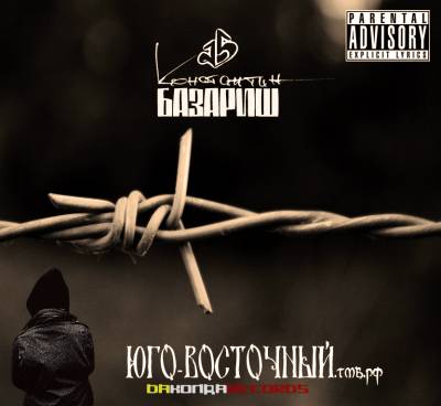 Базариш — Юго-Восточный (2014) Базариш — Юго-Восточный (2014)