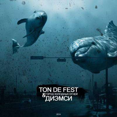 Ton de Fest & Диэмси — Город холодных огней (2014)