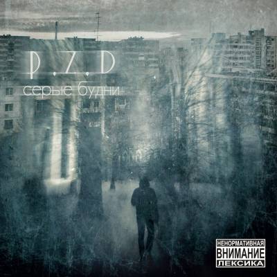p.z.d — Серые будни (2014) p.z.d — Серые будни (2014)