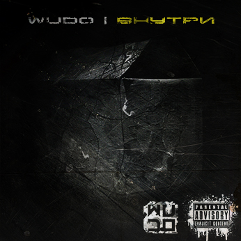 WuDo — Внутри (2014) LP