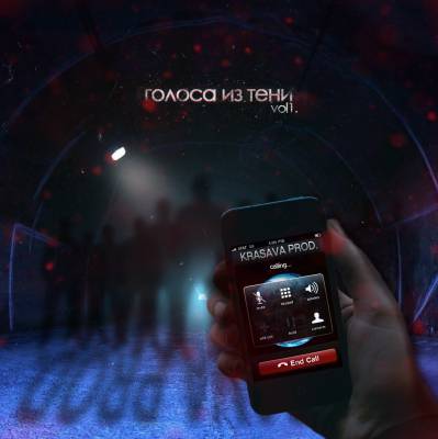 Krasava Production — Голоса из тени Vol.1 (2014) Krasava Production — Голоса из тени Vol.1 (2014)