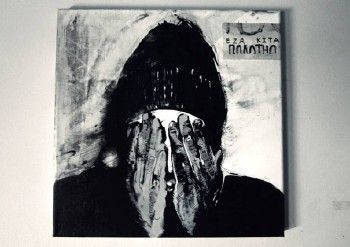 Eza Kita (Нафталанджи) — Полотно (2014) Eza Kita (Нафталанджи) — Полотно (2014)