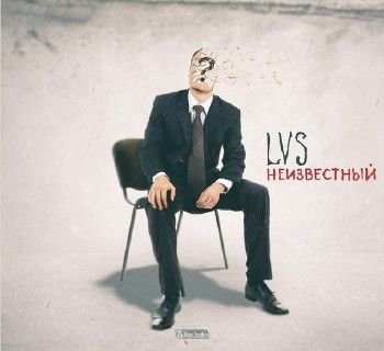 LVS — Неизвестный (2014)