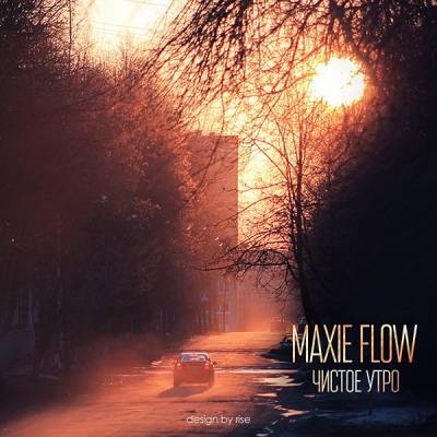 Maxie Flow (Плюшевые Мишки) — Чистое утро (2014) Maxie Flow (Плюшевые Мишки) — Чистое утро (2014)