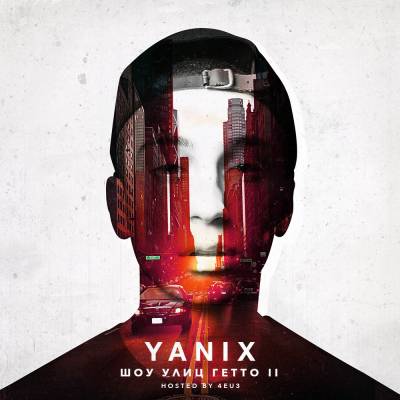 Yanix — Шоу улиц гетто 2 (2014) Yanix — Шоу улиц гетто 2 (2014)