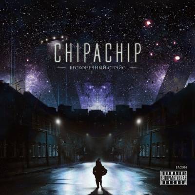 ChipaChip — Бесконечный спэйс (2014)