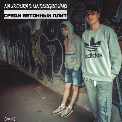Naukograd Underground — Среди бетонных плит (2014)