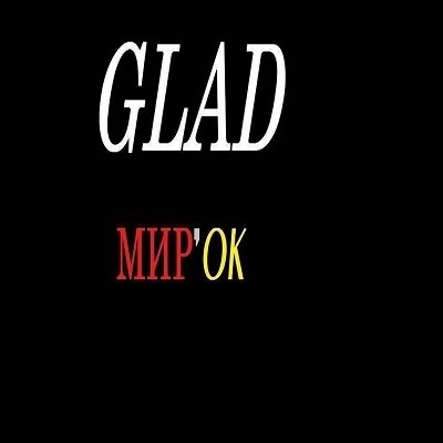 Glad — МИР'OK (2014)