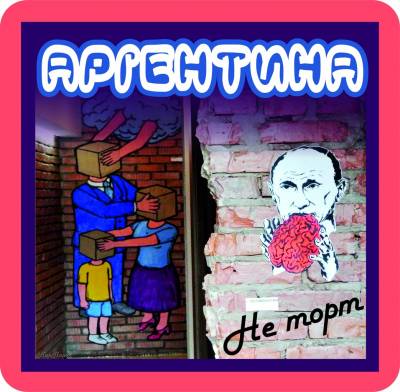 АргентинА — Не торт (2014) АргентинА — Не торт (2014)