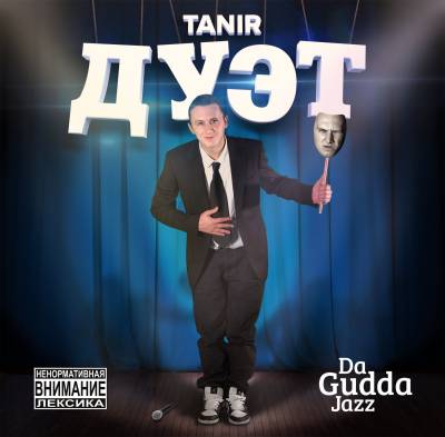 Tanir (Da Gudda Jazz) — Дуэт (2014)