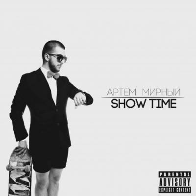 Артём Мирный — Show Time (2014) EP