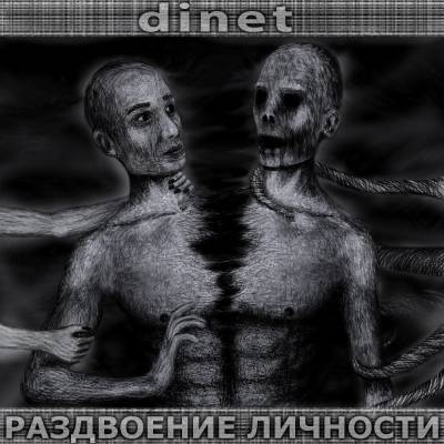 dinet — раздвоение личности (2014)
