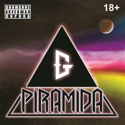 G — Piramida (2014)