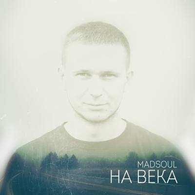 Madsoul — На века (2014)