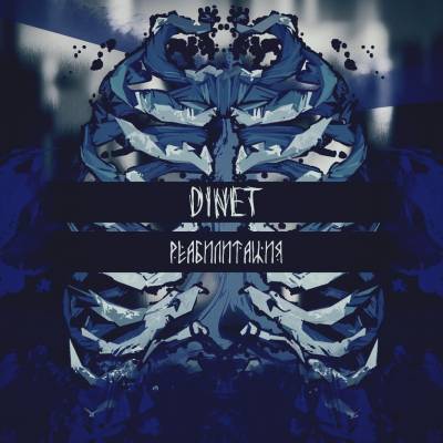 dinet — реабилитация (2014) dinet — реабилитация (2014)