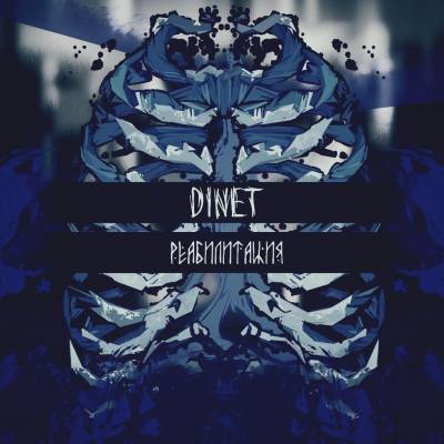 dinet — реабилитация (2014)